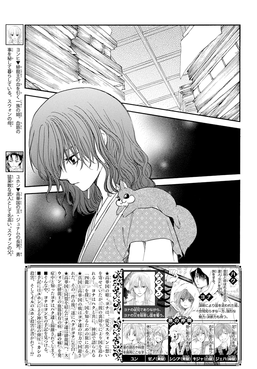 Akatsuki No Yona Chapter 197 image 03